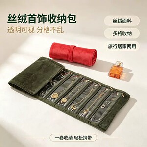 丝绒旅行便携首饰收纳包