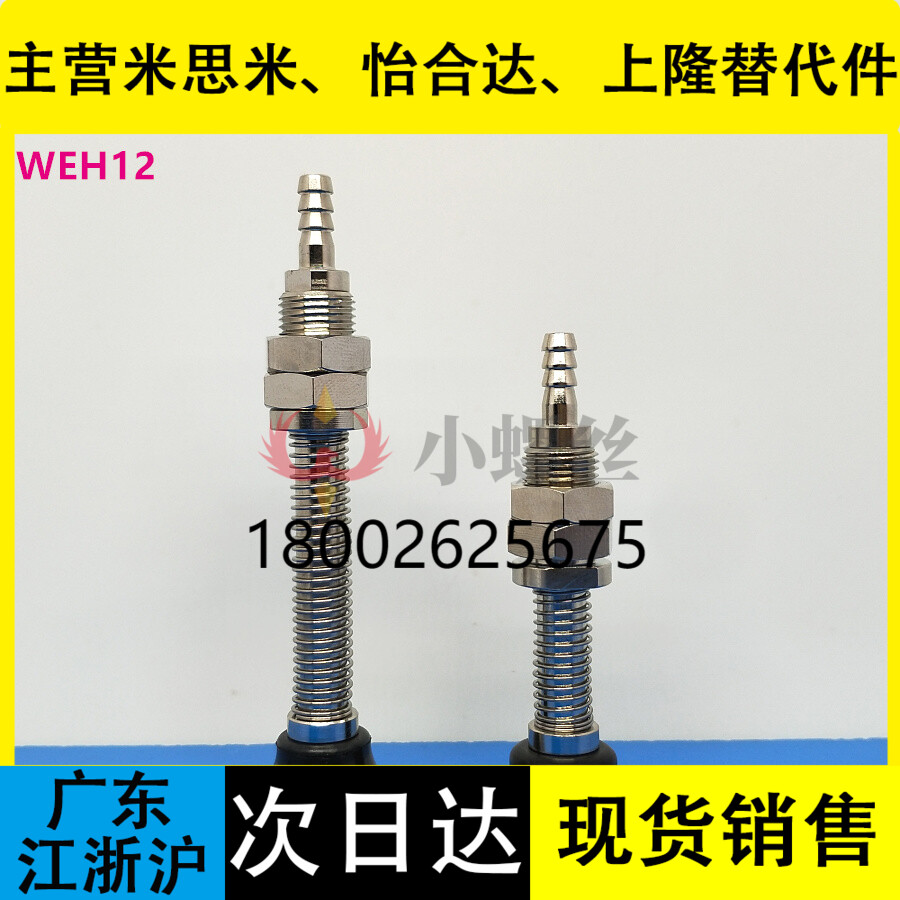 怡合达真空吸盘WEH12/WEH11-d10-4/WEH11-d15-4/WEH11-d20-4