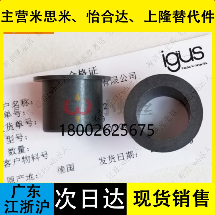 igus易格斯GFM2023/2021工程塑料轴承耐磨轴套衬套07/11/16/20/21