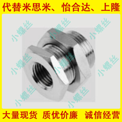 定制 螺纹接头NPFC，穿板式接头NPFC-H NPFC-H-G14-F