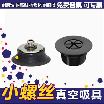 G-P2-TB10/15/20/25/30MTN/MTS/MTSE-H5低矮槽接头吉尼尔真空吸盘