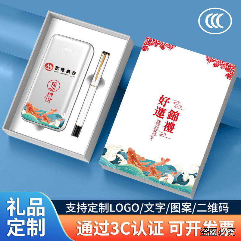 快充自带线充电宝定制logo大容量礼品刻字超薄移动电源套装