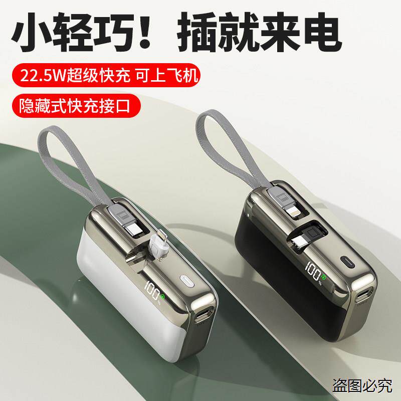 口袋胶囊快充电宝迷你小巧便携适用苹果17华为oppo小米vivo自带线