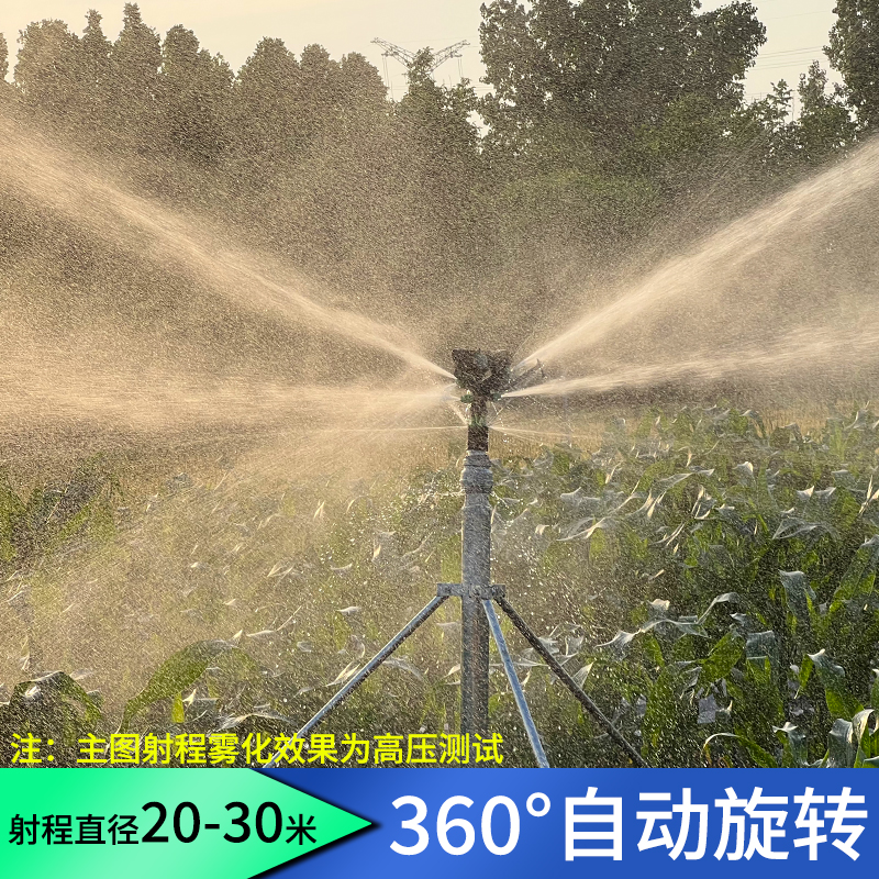 自动洒水器浇水喷头360度旋转喷水农业农用灌溉园林喷灌草坪降温