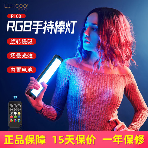 乐士欧便携双色温RGB遥控补光灯