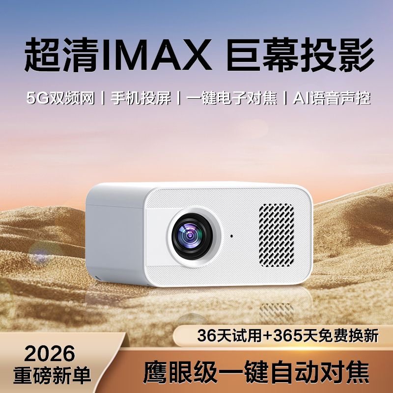 投影仪家用4K超高清手机投墙卧室客厅家庭影院宿舍投影机2026新款