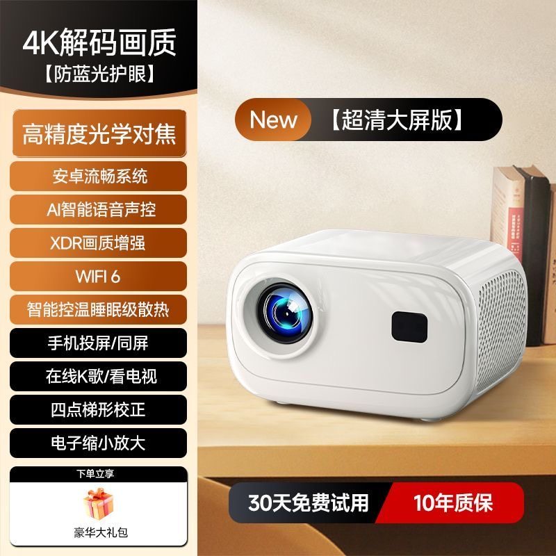 2026新款智能投影仪家用强光超高清卧室家庭影院手机投屏投影机