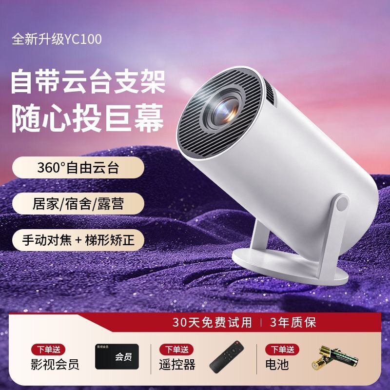 2026新款家用投屏投影仪