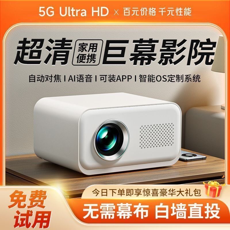 2026新款4K投影仪家用超高清无需幕布卧室智能家庭影投影机
