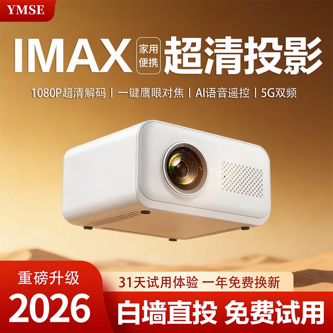 2026新款投影仪家庭影院卧室小型家用超高清手机投屏学生宿舍