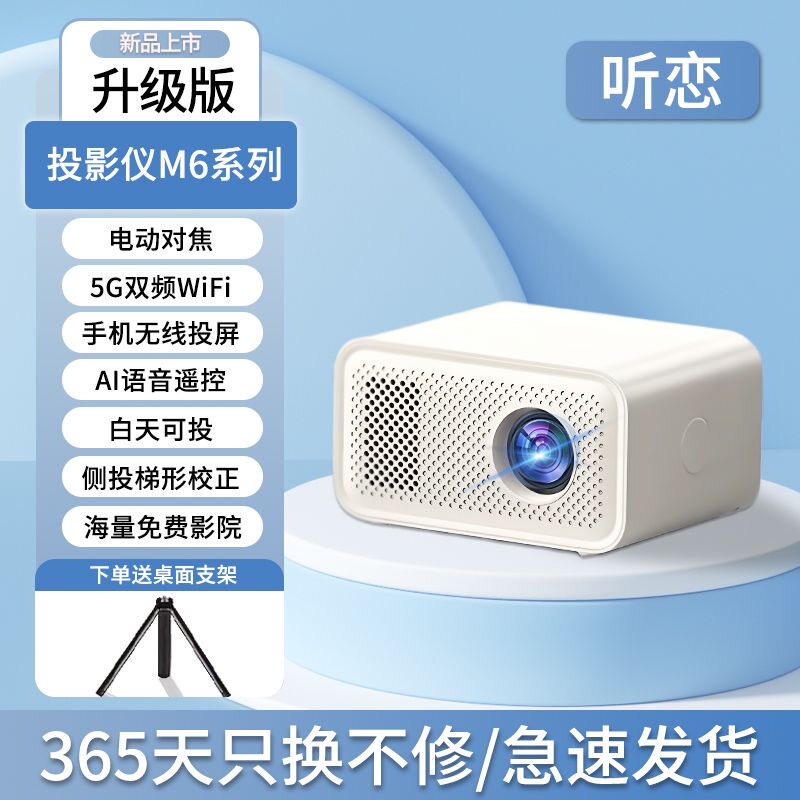 宿舍投影仪升级版家用超高清智能投影仪卧室客厅家庭影院手机投屏