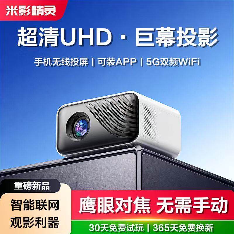 2026新款投影仪家用便携式家庭影院手机投屏卧室宿舍超高清投影机