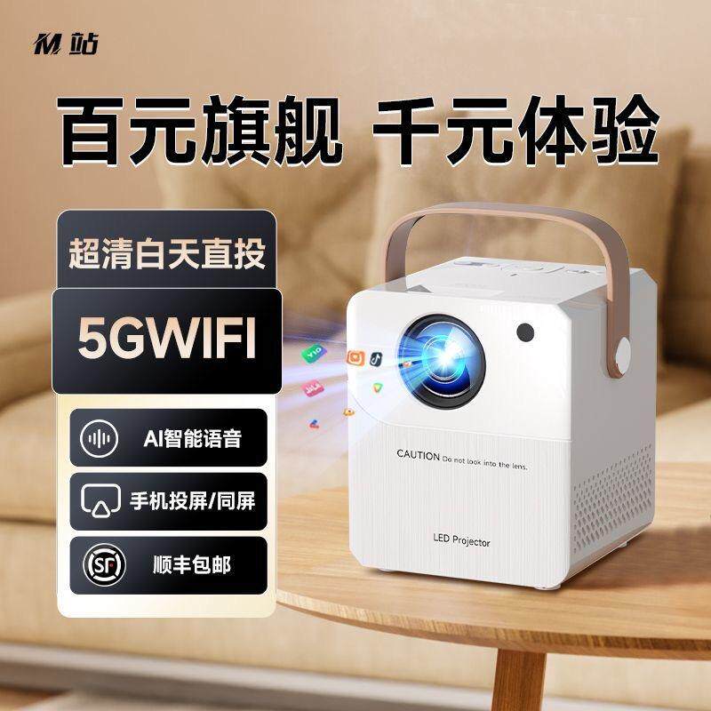 2026新款5g投影仪家用超清卧室学生宿舍小型迷你高清连手机投影机