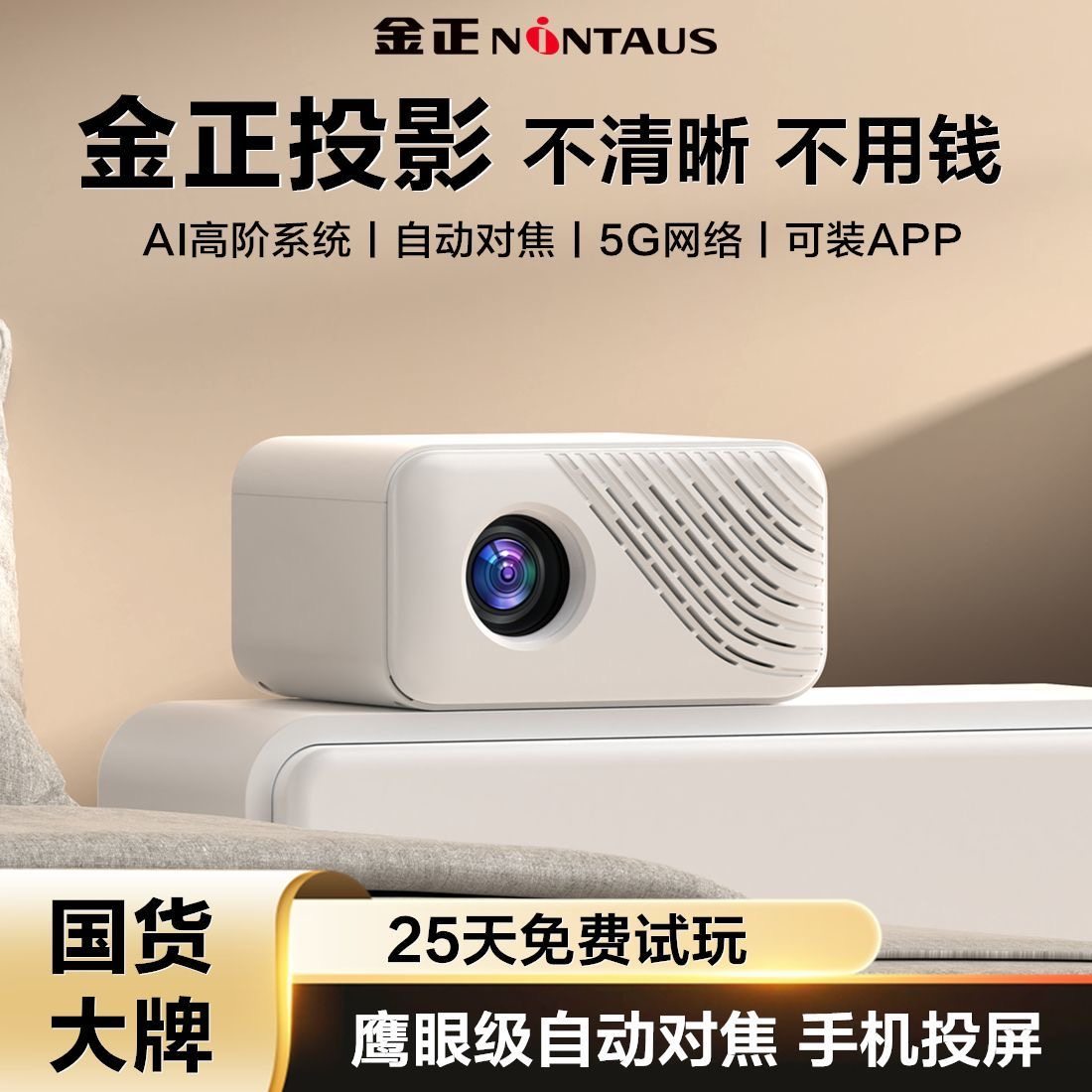 2026新款家用超高清投影仪