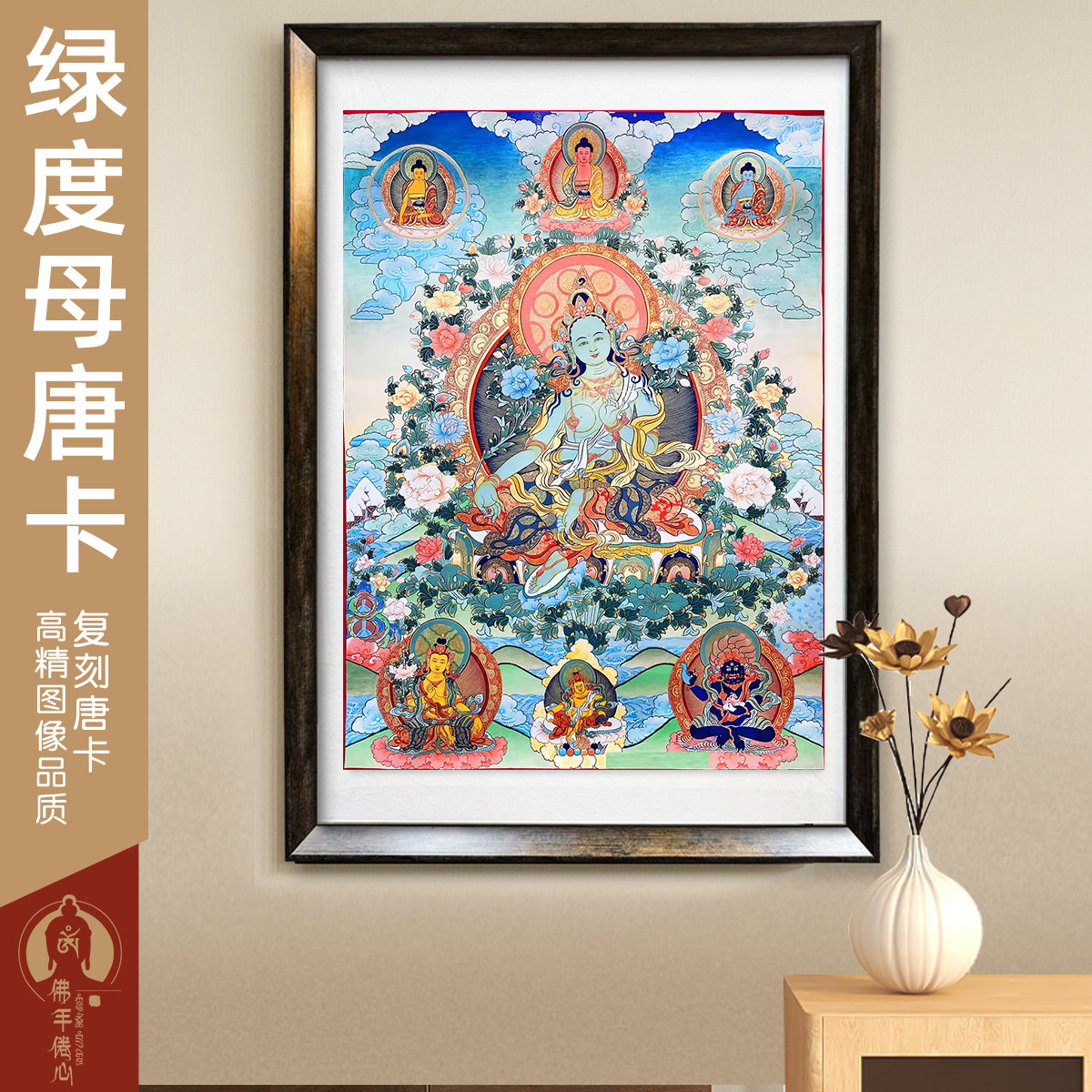 桌摆装饰画现代中式西藏小唐卡绿度母客厅书高精复刻办公室挂画