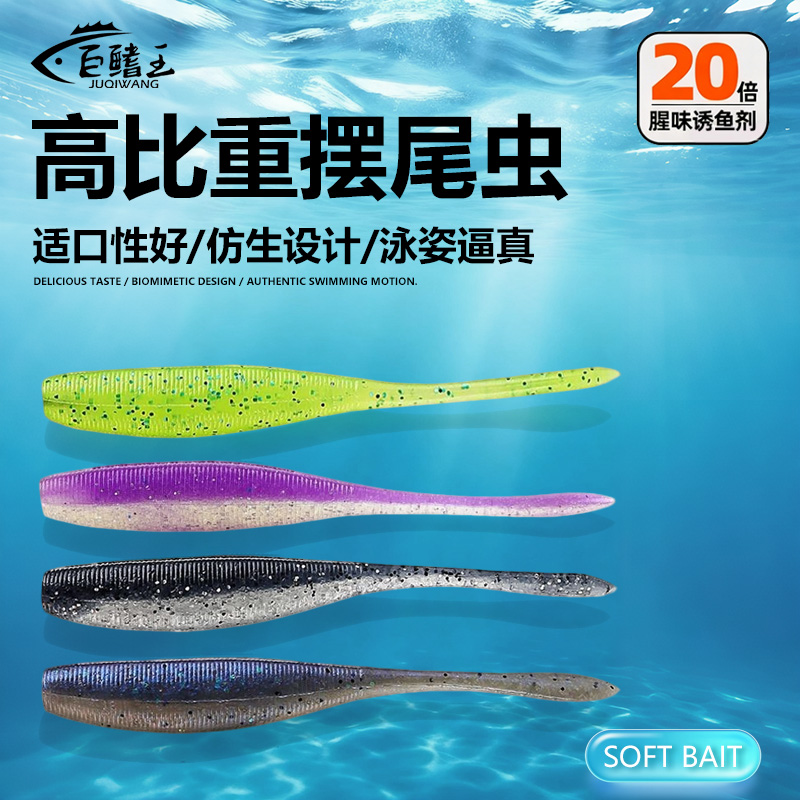 摆尾虫软饵亚饵软鱼鳜鱼鲈鱼翘嘴