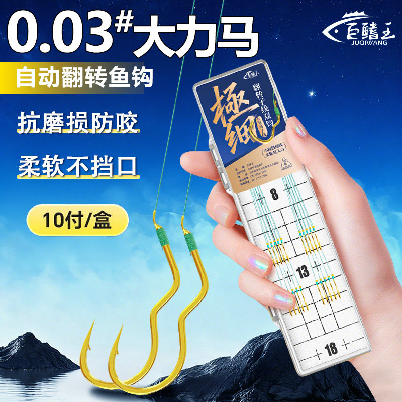 新型超细大力马短子线双钩成品翻转鱼钩正品绑好防缠绕野钓鲫鱼钩,户外/登山/野营/旅行用品,鱼钩,淘宝优惠券,粉丝福利购,淘宝优惠卷