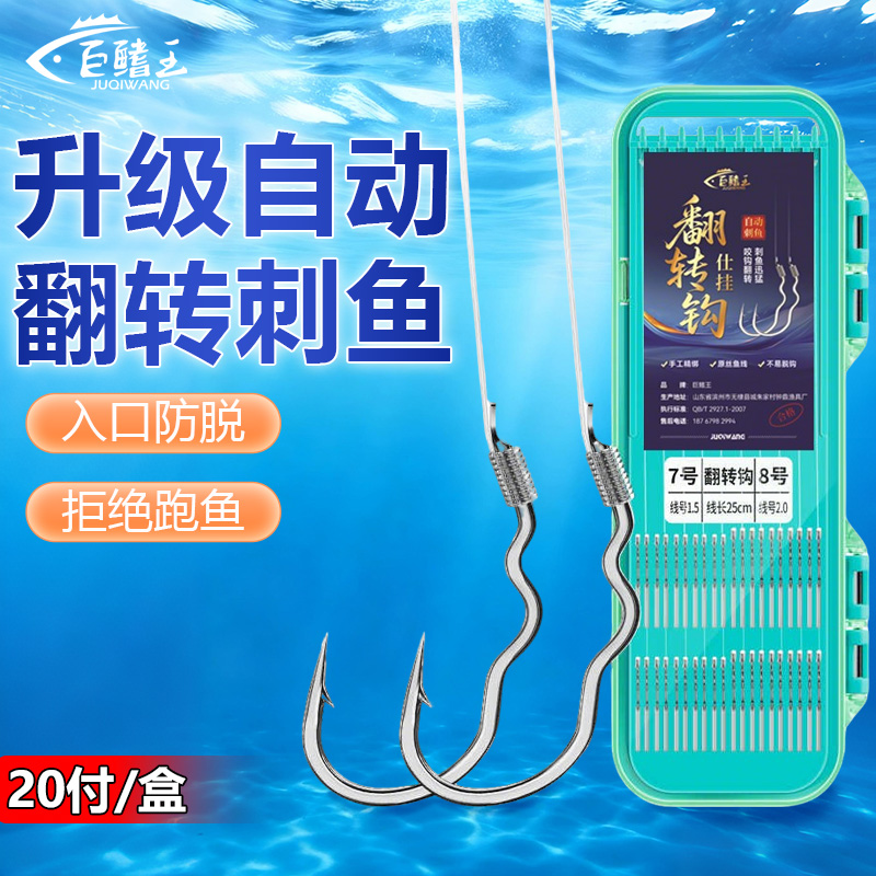 新款自动翻转鱼钩绑好正品鲫鱼钩