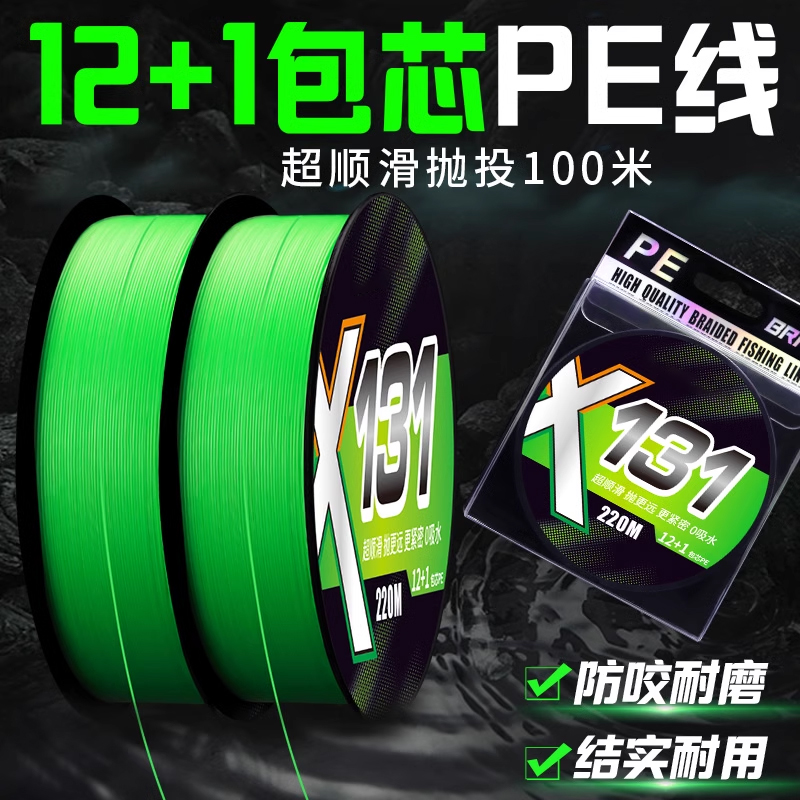 131pe线包芯ygkpe线正品路亚专用