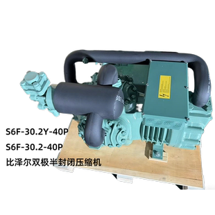 S6F-30.2Y-40P S6F-30.2-40P全新比泽尔双极半封闭制冷压缩机