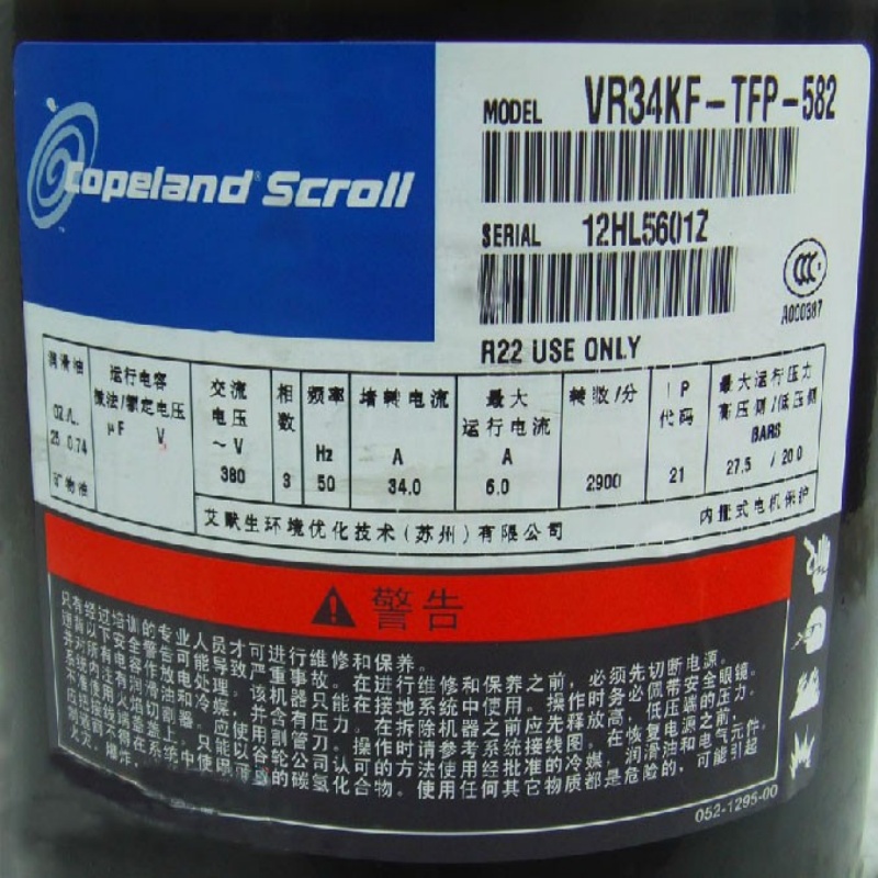 VR52KS-TFP-54B原装谷轮压缩机