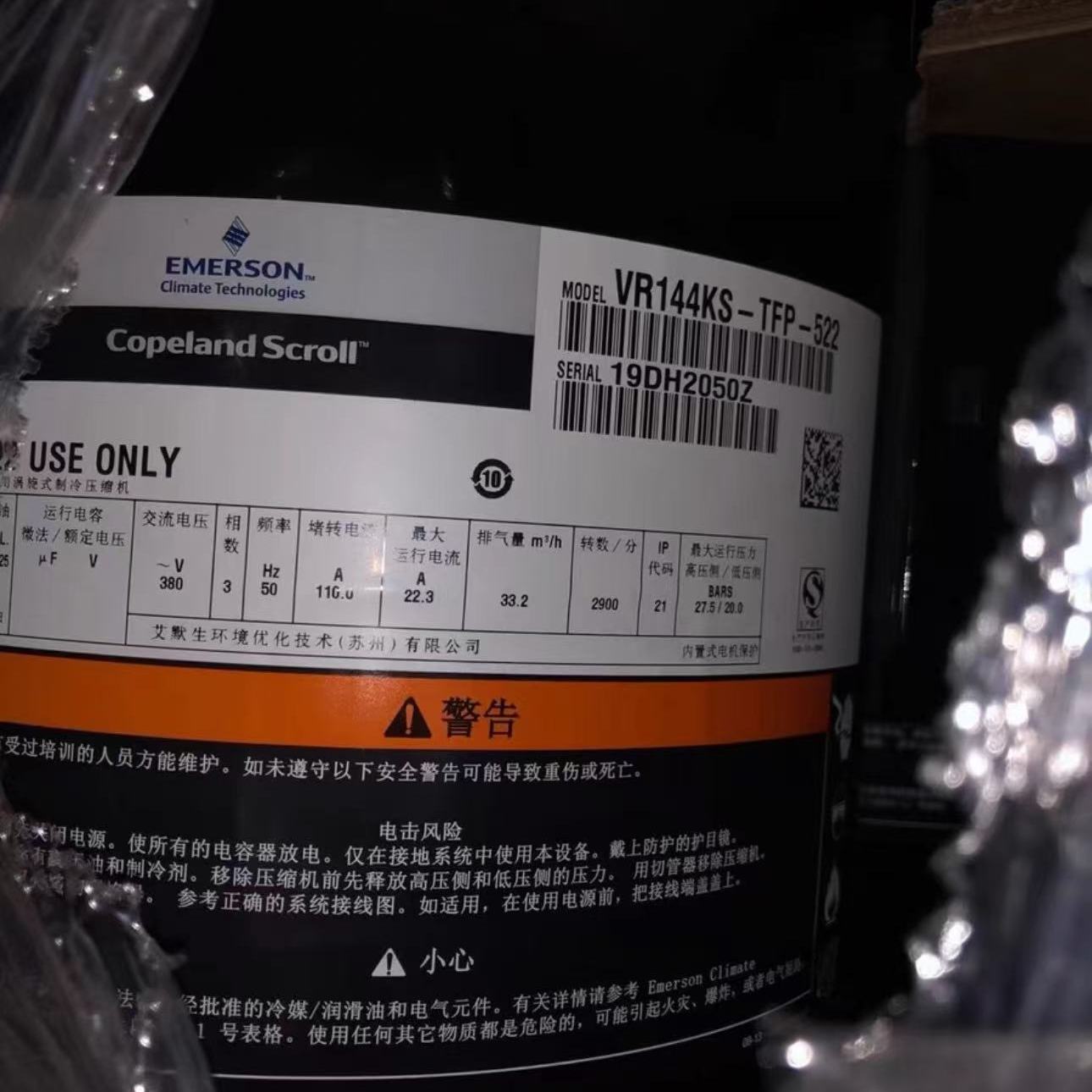 VR144KS-TFP-522全新谷轮压缩机