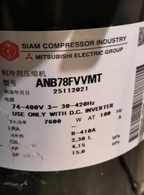 ANB78FVAMT ANB66FVAMT ANB87FVLMT全新三菱变频压缩机ANB87FZKMT