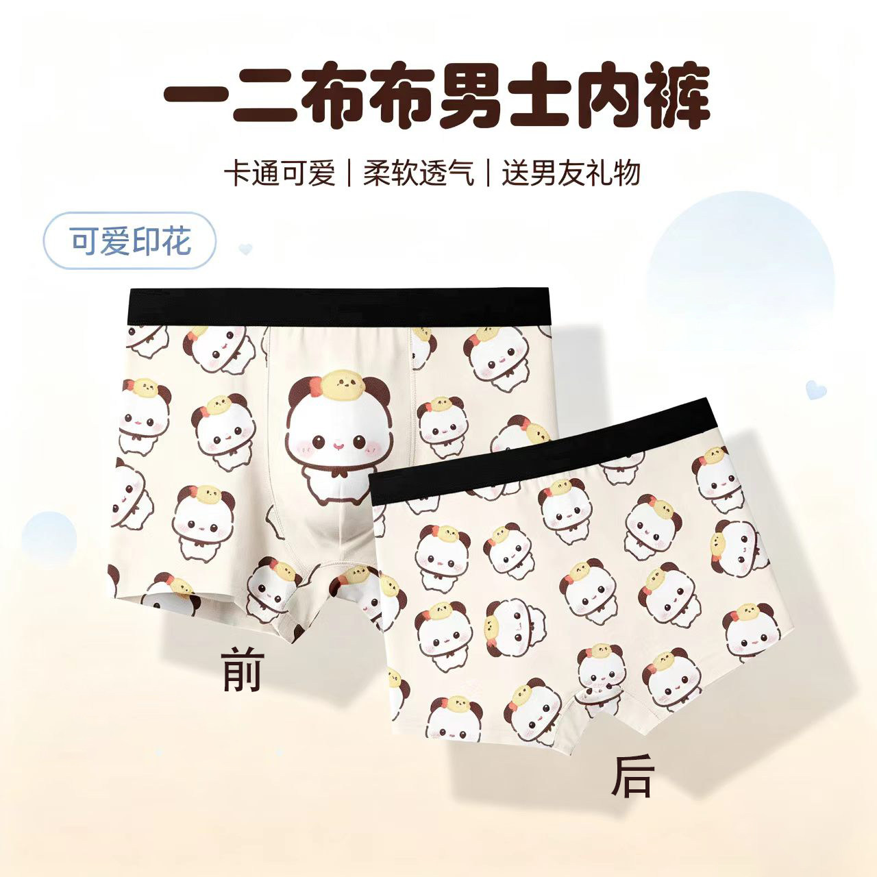 一二布布二次元男平角内裤舒适