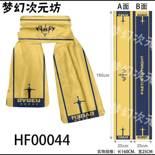 Fate动漫周边黑白贞德圣女围巾