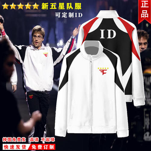 FAZECLAN-CSGO队服夹克卫衣