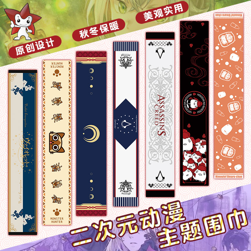 刺客信条初音刀剑乱舞围巾