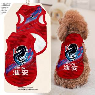2026苏超江苏联赛淮安队服为淮安而战狗狗猫咪衣服防掉毛宠物背心