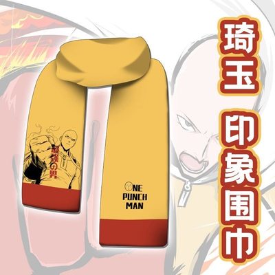 一拳超人琦玉冬季双面毛绒围巾