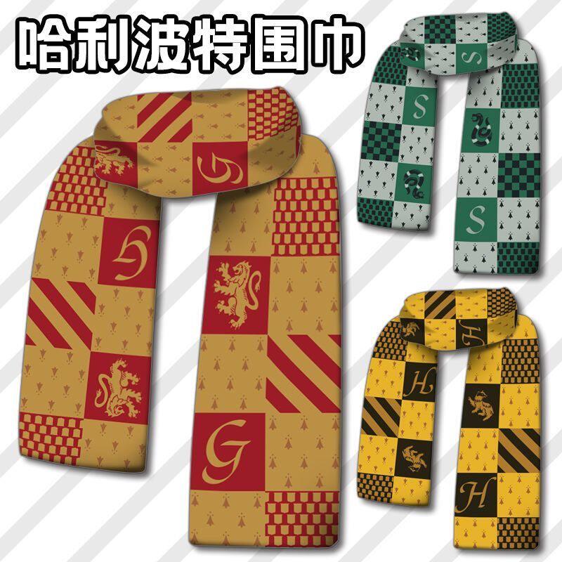 哈利波特周边双面短毛绒围巾