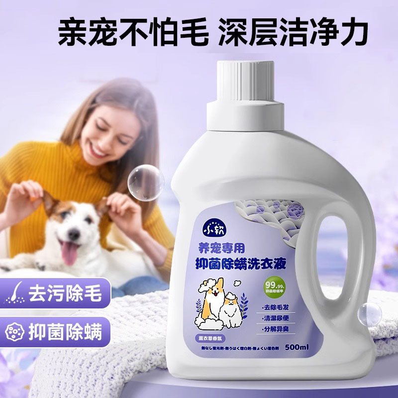 宠物洗衣液猫咪狗狗专用去毛抑菌除螨清洁衣物去猫毛狗毛清洁用品