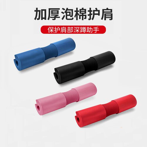 bubble barbell shoulder pad shoulder protection 杠铃护肩垫