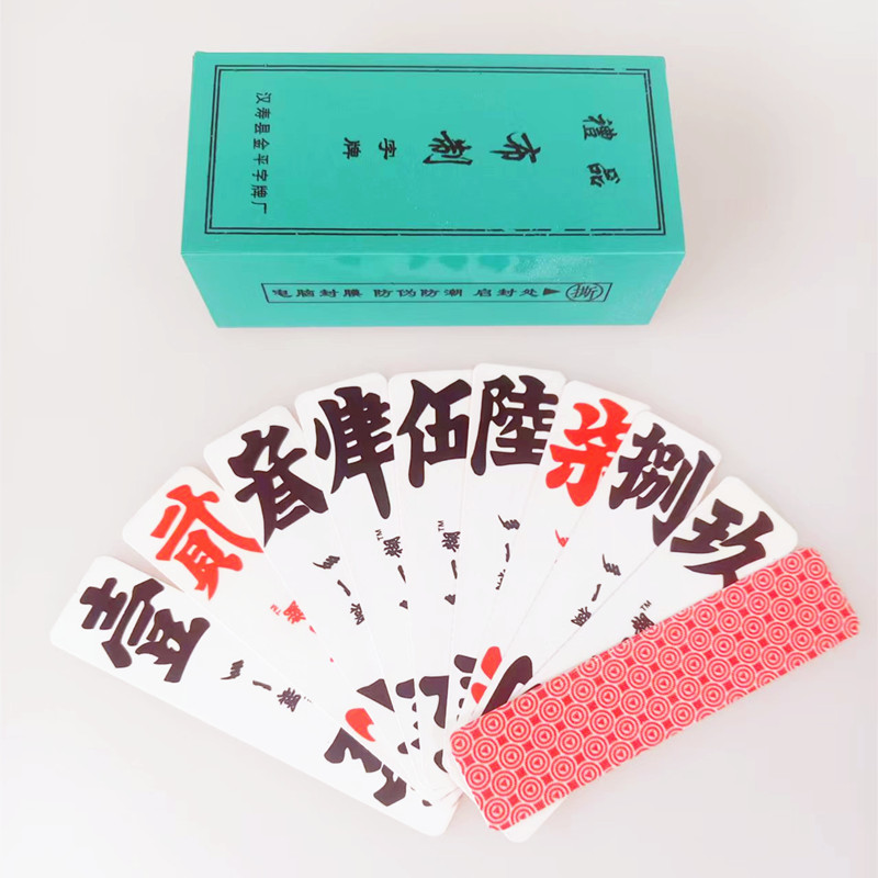 多一糊花背跑胡子字牌湖南常德汉寿小号字牌二七十贰柒拾棋牌室