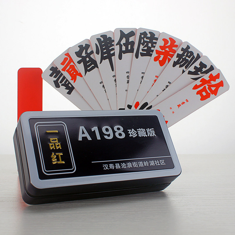 四季赢家绸布跑胡子铁盒装大贰柒拾湖南汉寿字牌老牌高档双层布牌