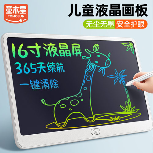画板液晶手写板儿童一键消除可擦写字板宝宝涂鸦画画绘画板大尺寸