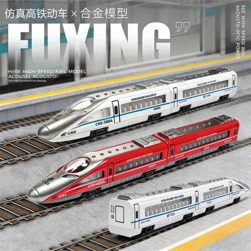 儿童玩具车复兴号动车模型高铁