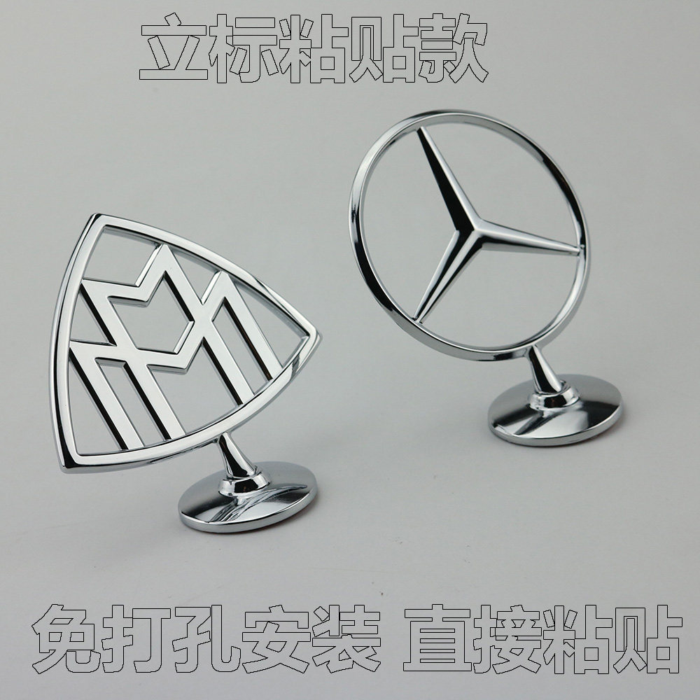 适用于奔驰迈巴赫立标粘贴款机盖三叉星辉改装车头标引擎盖标志贴
