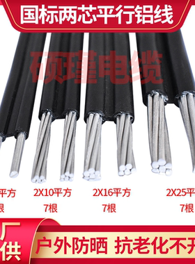 国标铝芯电线家用2芯平行集束导线25/16/10平方户外防老化进户线