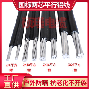 国标铝芯电线家用2芯平行集束导线25/16/10平方户外防老化进户线