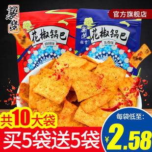 襄阳花椒锅巴袋装零食小包装手工老灶农家网红麻辣大米儿时