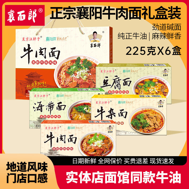 汪胖子 襄阳牛肉面 海带豆腐牛杂面正宗麻辣特产碱面牛油料包礼盒