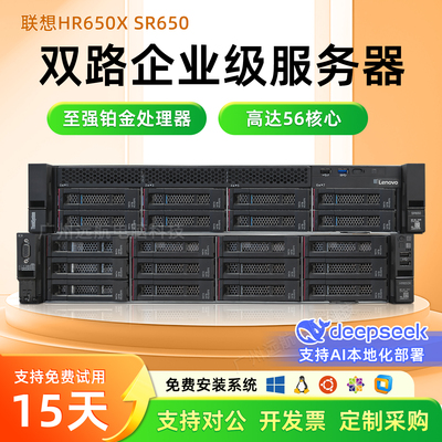 联想AI主机SR588/HR650650X
