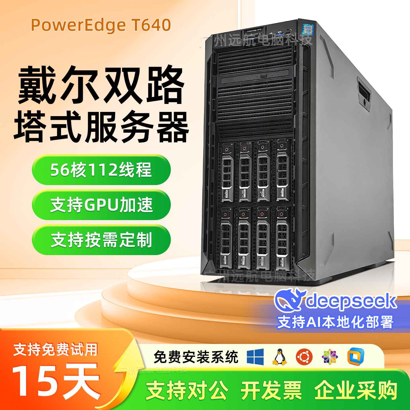 戴尔T630T620T640T440T430T420塔式服务器18盘静音AI大模型存储4U