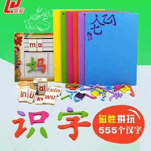 汉字拼拼乐笔画磁性拼字王益智儿童玩具小学