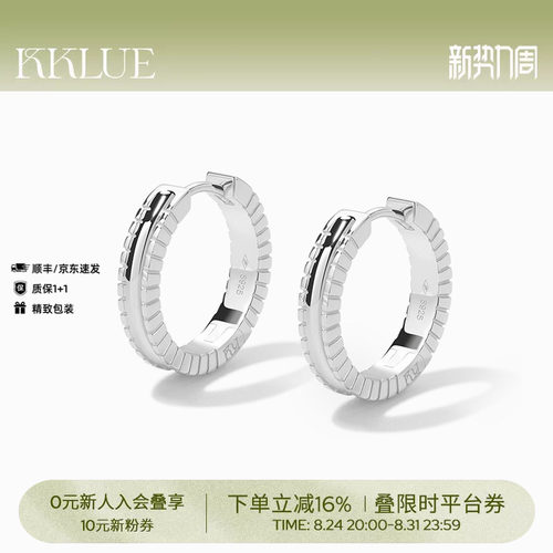 KKLUE--UNLOCK MARKS系列1S925银卡扣式耳圈经典日常通勤礼物