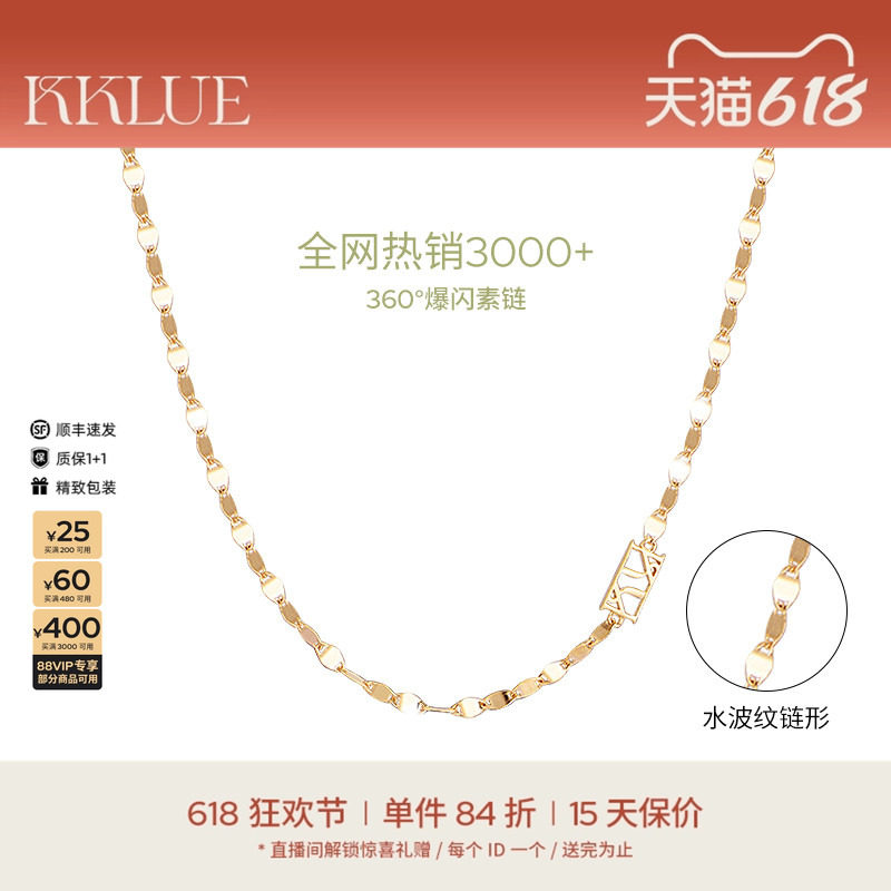 【新生同款】KKLUEK金项链360°爆闪锁骨链水波纹链K金项链素链